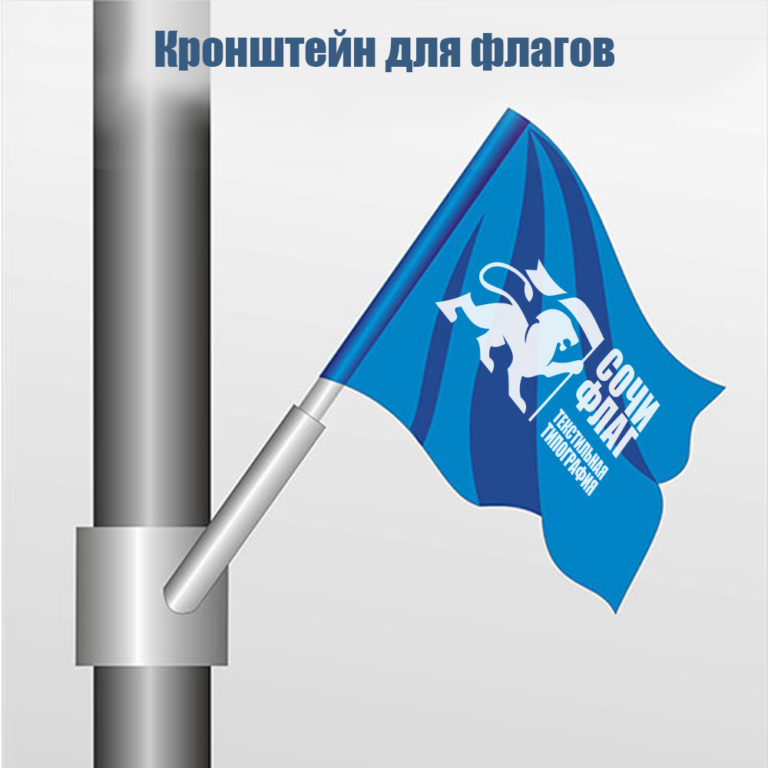 Уличные флагштоки в Сочи